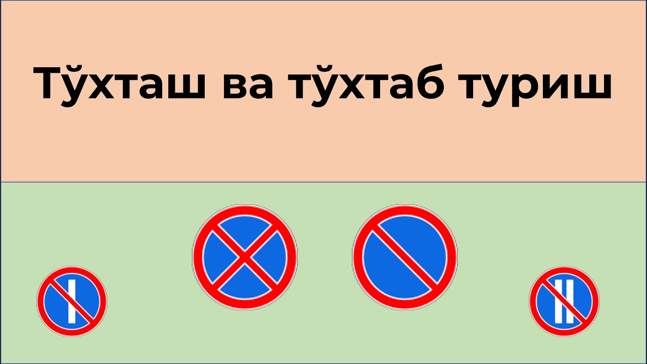 Toʻxtash va toʻxtab turish  (qo'shimcha dars)