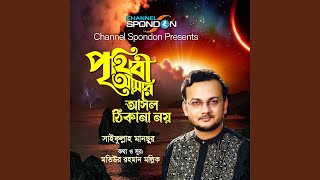 Prithibi Amar Ashol Thikana Noy