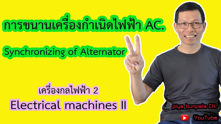 เครื่อง กำเนิด ไฟฟ้า 3 เฟส หลักการ ทํา งาน