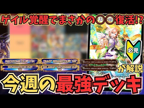 9分で完全解説】『ゲイルヴェスパー』の暴走の裏で誰も予期せぬ新勢力
