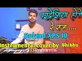 Pardesiya Hoge | परदेशिया होगे|  Instrumental Roland XPS 10 Cover by Shibbu Benjo official ||