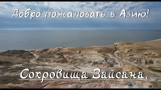 видео: Добро пожаловать в Азию!№4.Сокровища Зайсана.Шекельмес,Киин-Кериш.Мотопутешествие по Казахстану 2022 картинка: Добро пожаловать в Азию!№4.Сокровища Зайсана.Шекельмес,Киин-Кериш.Мотопутешествие по Казахстану 2022