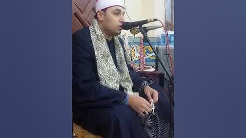 أخطر صوت في مصر والعالم سيدي فضيلة الشيخ القارئ بمصر والوطن العربي بل والعالم