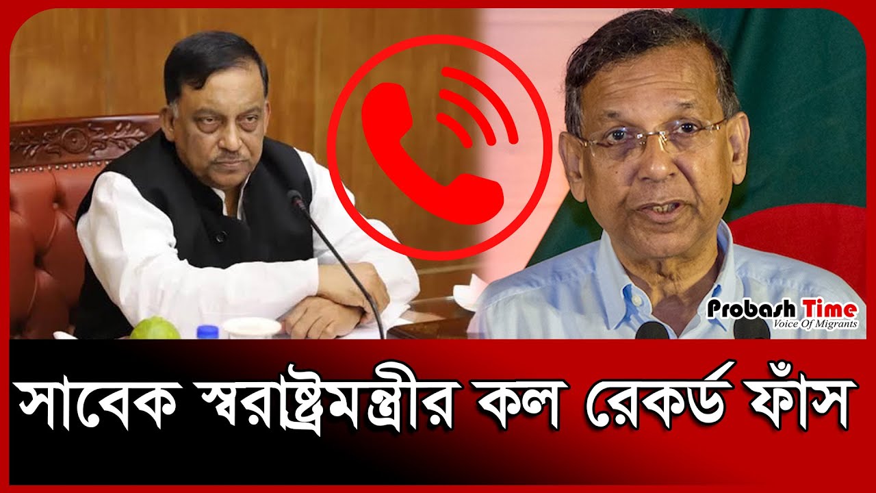 Утечка записи телефонных разговоров бывшего министра внутренних дел. Запись телефонных разговоров...