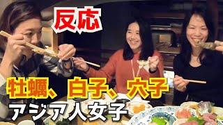 初白子に驚愕！牡蠣、穴子、海鮮料理に外国人の反応！刺身、和食、海外の反応 japanese food