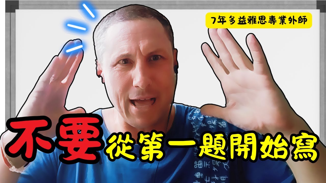 不補習也能把學測英文考好！外師教你高分寫題順序＋閱讀技巧