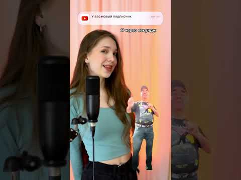 #shortsvideo #рек #singing #cover #глюкоза