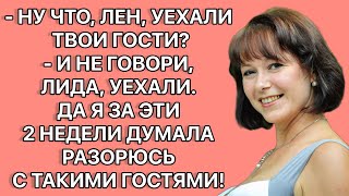 видео: - Ну что, Лен, уехали твои гости? -И не говори, уехали. Да я за эти 2 недели думала разорюсь с ними! картинка: - Ну что, Лен, уехали твои гости? -И не говори, уехали. Да я за эти 2 недели думала разорюсь с ними!