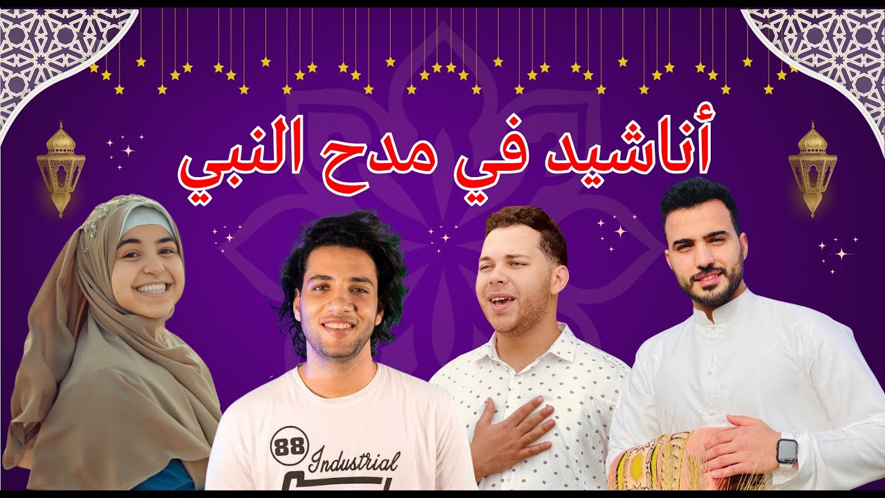 Best Of Islamic Nasheeds | إسمعنا   اجمل الأناشيد في مدح النبي | Esma3naa