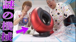 【謎の機械】 近未来的な機械を説明書なしで当てれるか選手権！！
