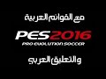 تحميل تعليق فهد العتيبي pes 2016