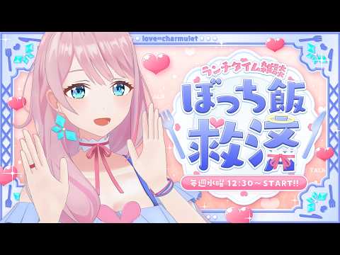 【毎週水曜12時半 | 30分雑談】猫さんの爪とぎ動画、爪はがれそうで見ててｲｰｯってなる、なるくない？【ぼっちめし救済お昼雑談👼】