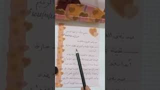 رسالة إلى صديق اعتذر عن تصرف/الطور الإبتدائي