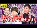 【石丸伸二】吉田さん、天野さん、本当にお疲れ様でした。全力をもって讃えます。【再生の道】