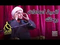 اضبط روحك الشيخ علي المياحي 