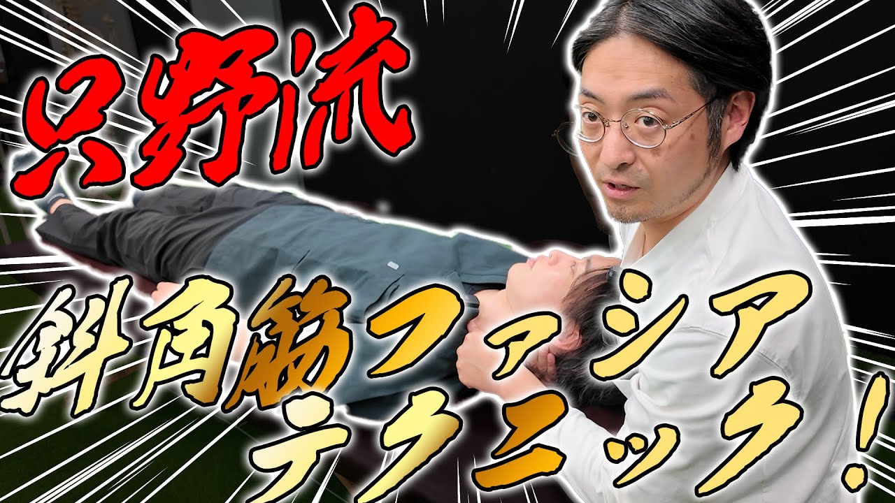 【PLT協会コラボvol.587】只野先生の斜角筋テクニックがやばすぎた！！