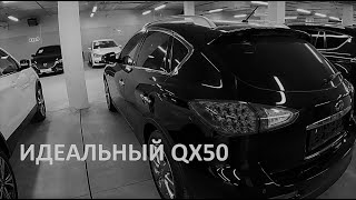 Infiniti QX50 (EX25)  осмотр