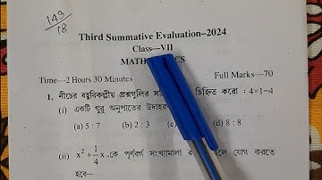 class 7 math 3rd unit test question paper 2024 | class 7 mathematics 3rd unit test suggestion 2024