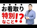 「介護福祉の看取り①これを知らずにお看取りをするな！絶対にやってはいけないターミナルケア‼」第３３回Kouki介護福祉発信プロジェクト