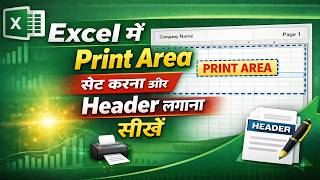 Excel में Print Area सेट करना और Header लगाना सीखें | #ExcelTips  #PrintArea #HeaderFooter