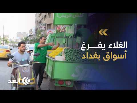 The Dollar Hike Is Suffocating the Iraqi Market: Restaurants Without Customers and Businesses Gri...