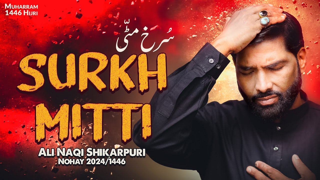 Nohay 2024 | SURKH MITTI |  Ali Naqi Shikarpuri Nohay 2024 | New Noha 2024/1446