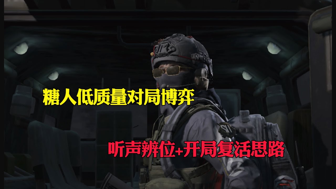 【皮蛋】强化电台低质量糖人局猛攻｜思路/枪法? #arenabreakout 