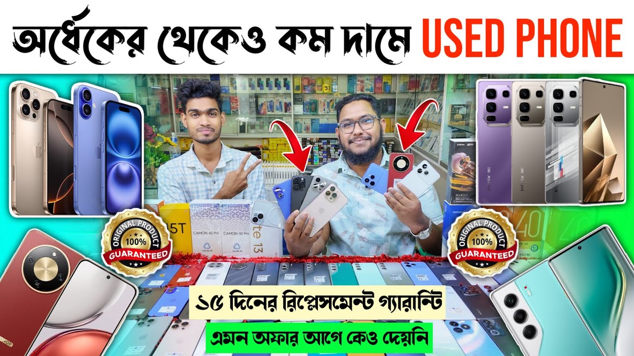 অর্ধেকের থেকেও কম দামে ফোন কিনুন 😱📱 Used Phone Price in Bangladesh 2026 🔥 Official Used Phone price