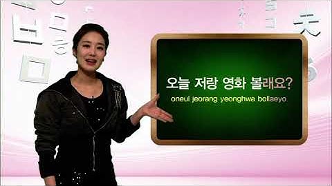 NGỮ PHÁP V + (으)ㄹ래요 HỎI Ý CỦA NGƯỜI NGHE VỀ VIỆC THỰC HIỆN MỘT HÀNH ĐỘNG NÀO ĐÓ | TIẾNG HÀN QUA PHIM