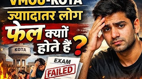 Vmou Kota Why do most people fail in theory paper? Why fail in exam #karamveerlibraryscience