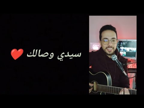 نزيه سيدي وصالك     