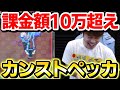 【天界破産道】カンストペッカきた!レベル差で格下泣かしてきますwww #8日目【クラロワ】