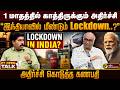 "இந்தியாவில் மீண்டும் Lockdown வர.."அடித்துச் சொல்லும் கணபதி | PT OPEN TALK | PTD