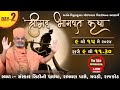 Live day2     by satshri satshribhagvatkatha satshrilive