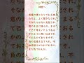 悪魔の僕となりておる者たちよ、よく聞きなされ。#shorts #言霊#名言#大日月地神示