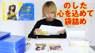 【乃下未帆】DVD&Blu-ray袋詰め中に語ります