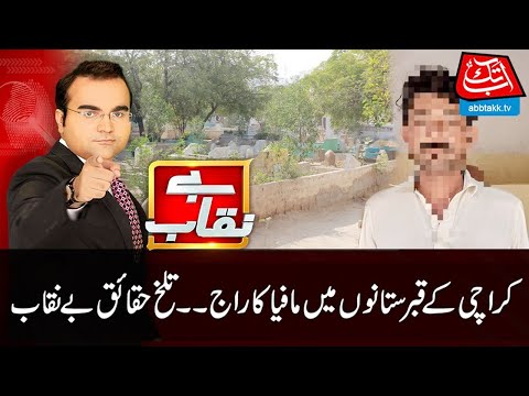 Karachi Gravedigger Arrested After Man Notices Father’s Grave Dig Up | Benaqaab | 17 May 2021 | BH1I