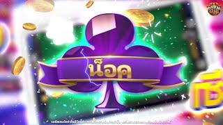 Royal Game - Dummy ถึงเวลาเซียนน็อค screenshot 3