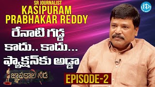 రేనాటి గడ్డ..కాదు కాదు...ఫ్యాక్షన్ కు అడ్డా - Sr Journalist Kasipuram Prabhakar Reddy - జ్ఞాపకాల నీడ