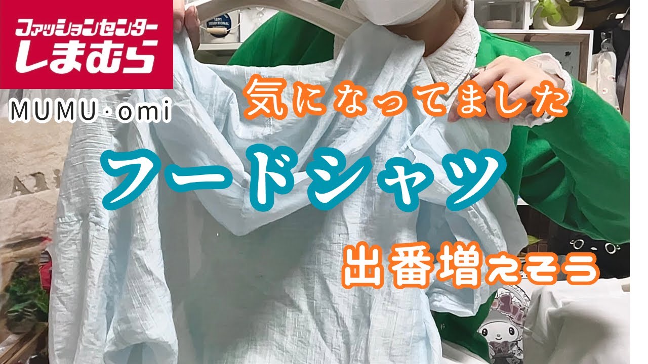 Shimamura purchases] Omi's hooded shirt that I've been interested