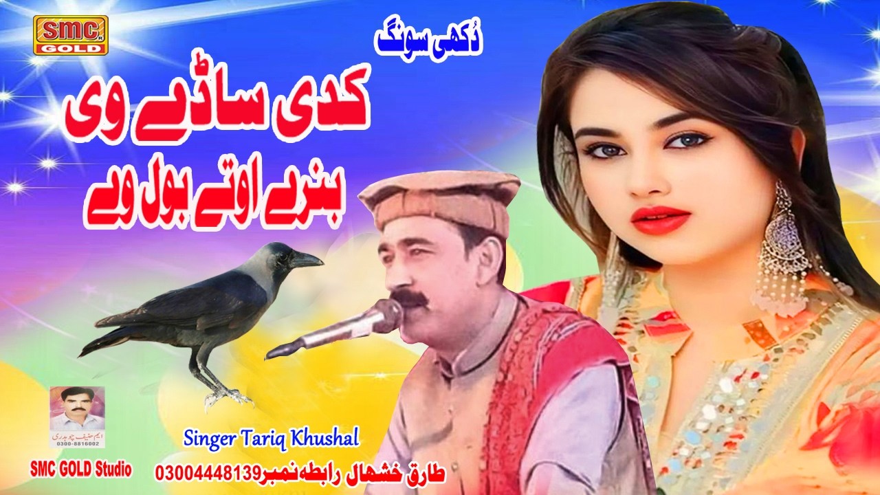 Kadi Sade Vi Banere Uote Bol We By Taraq Dukhi 2025