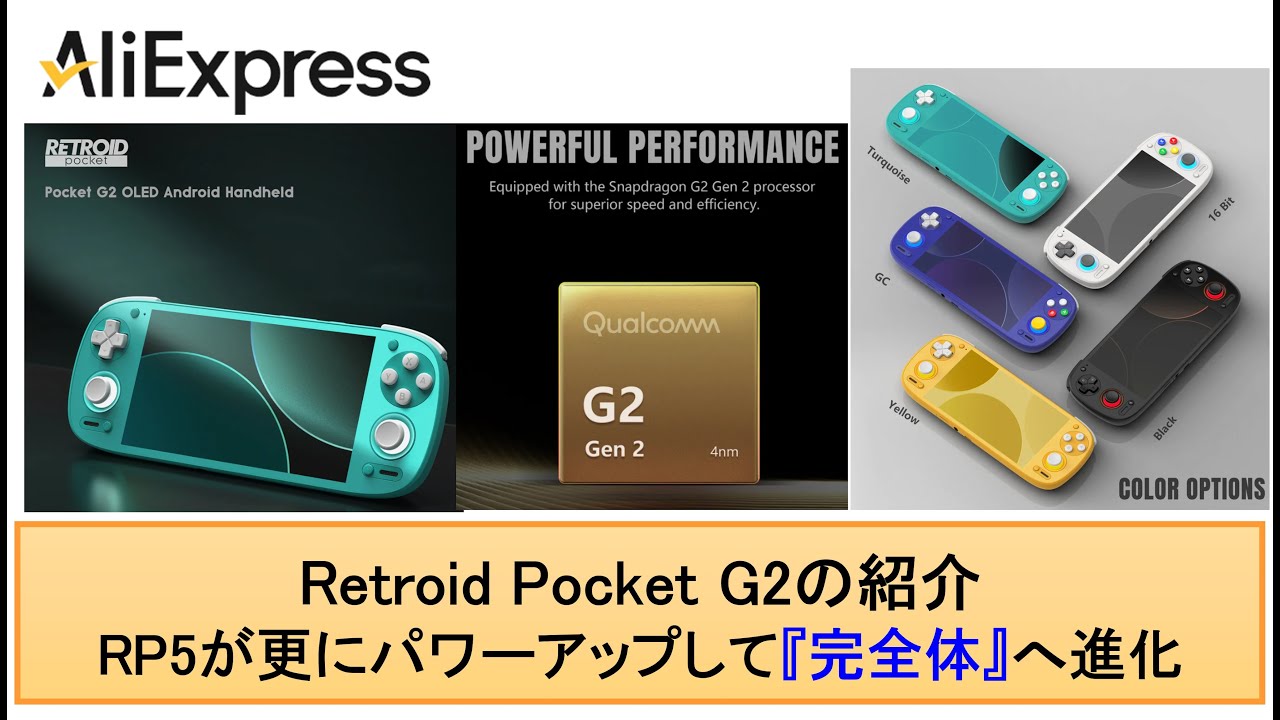 小型でかわいいAndroidゲーム機『Retroid Pocket Mini』16Bitカラーが