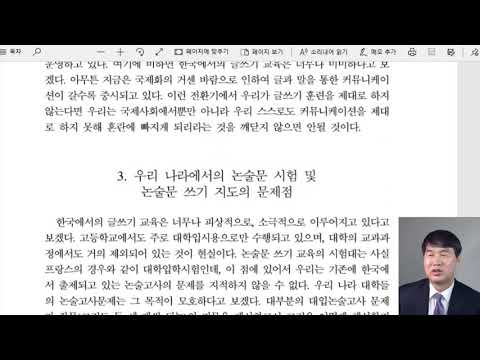 서양논술문의 특징, 한국논술문쓰기교육의 문제