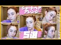 ショートヘアアレンジ ５選紹介します！