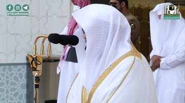 تلاوة معالي الشيخ عبدالرحمن السديس من صلاة الجمعة 10 جمادى الأولى 1442هـ