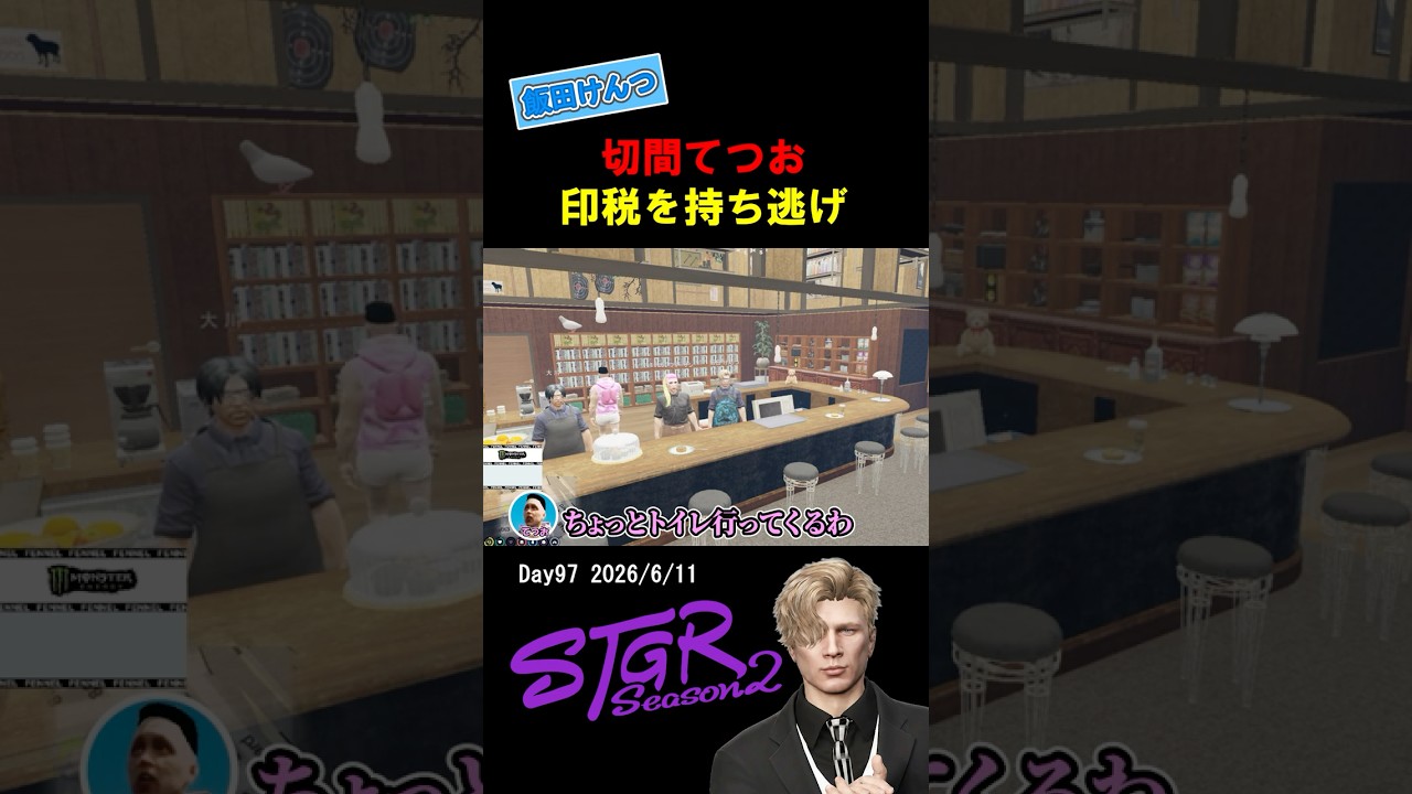 持ち逃げするてつおに銃を向けるマネージャー【ストグラSeason2/飯田けんつ/大川/切間てつお】