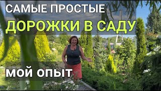 видео: САДОВЫЕ ДОРОЖКИ в моем САДУ: самый простой и дешевый способ | Дорожки в саду: легко, быстро, надолго картинка: САДОВЫЕ ДОРОЖКИ в моем САДУ: самый простой и дешевый способ | Дорожки в саду: легко, быстро, надолго