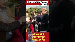 CM Arunachal Perma kando # short video