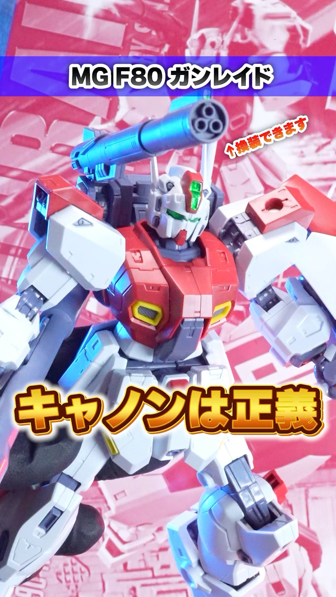 プレバン　バンダイ　MG F80 ガンレイド　新品未開封品 MG 1/100 F80 ガンレイド【2次：2025年8月発送