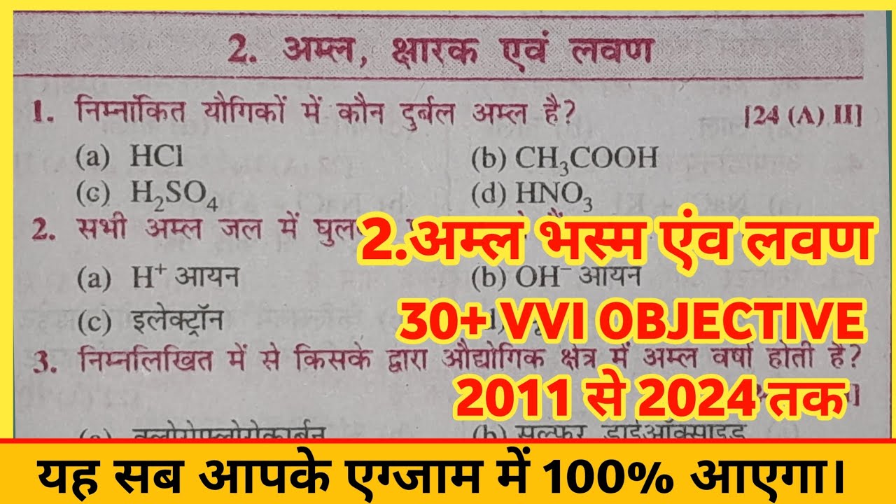 Class 10th Chemistry Chapter 2 Class 10th Chemistry Vvi Objective Class 10th Chemistry Chapter 2 Class 10th Chemistry Vvi Objective